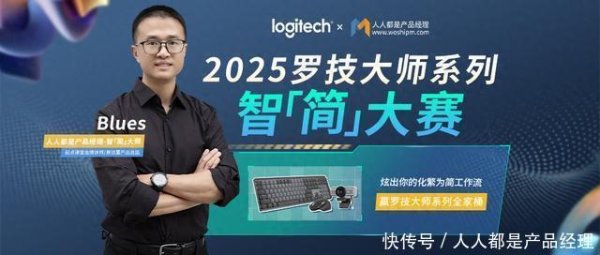 启灯网 当AI成为新同事——2025罗技大师系列智「简」大赛，开启职场新效能
