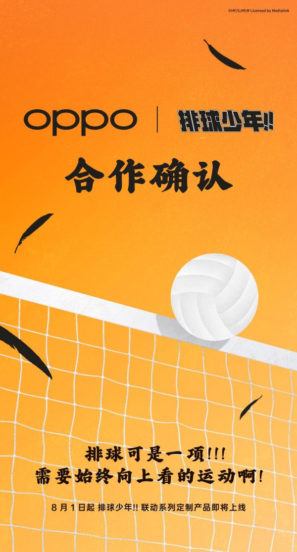 亿融策略 OPPO Reno14 官宣联动《排球少年!!》，定制产品 8 月 1 日上线