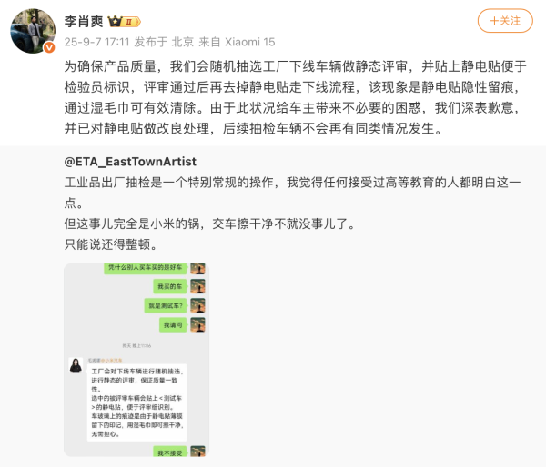 金牛呗 交付“测试车”给用户？小米汽车副总裁致歉