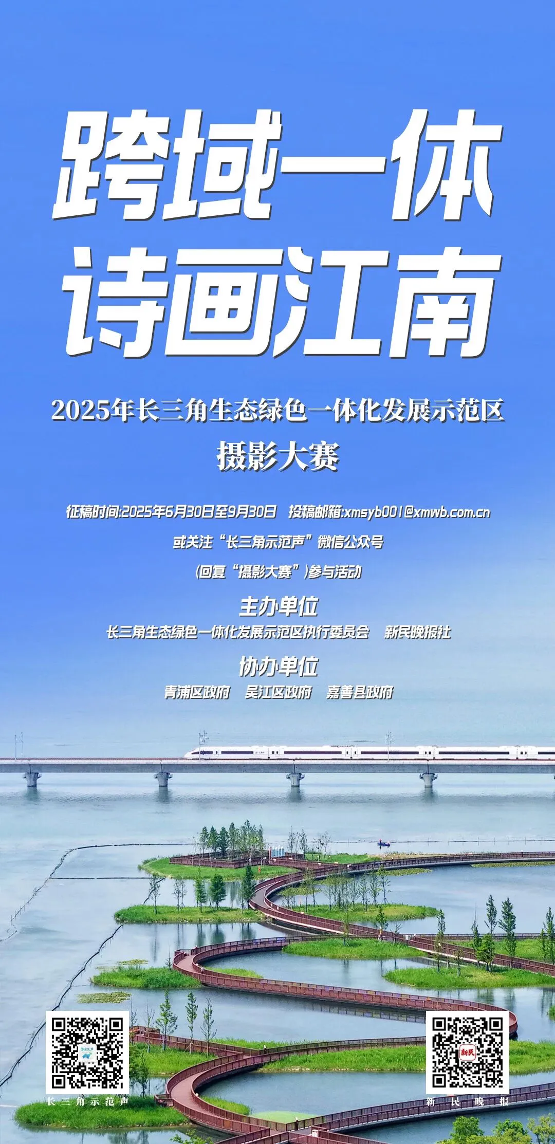 宏源证券 跨域一体·诗画江南！2025年长三角示范区摄影大赛评选结果揭晓